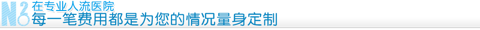 每一笔费用都是为您的情况量身定制